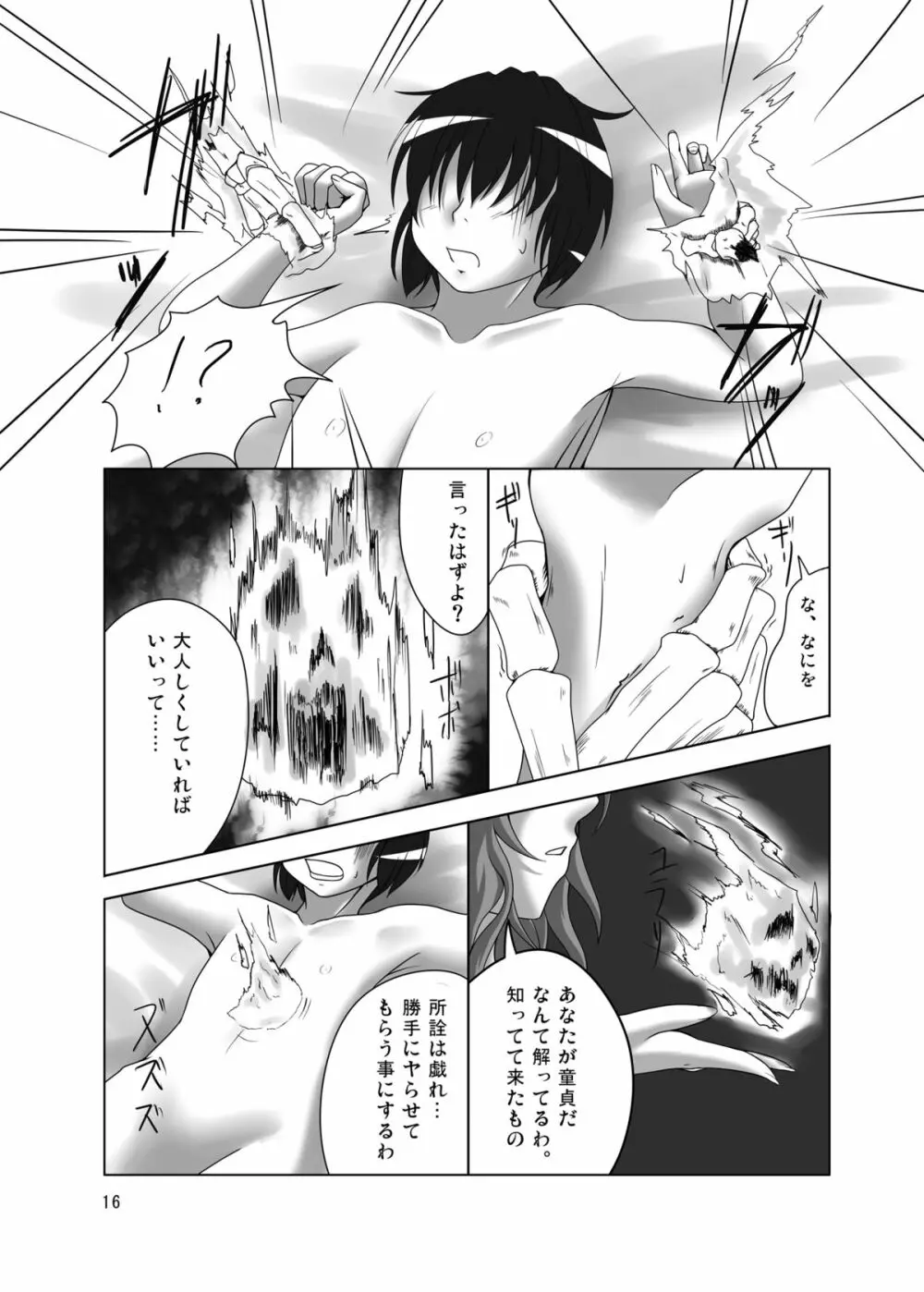 獄楽蝶 Page.15