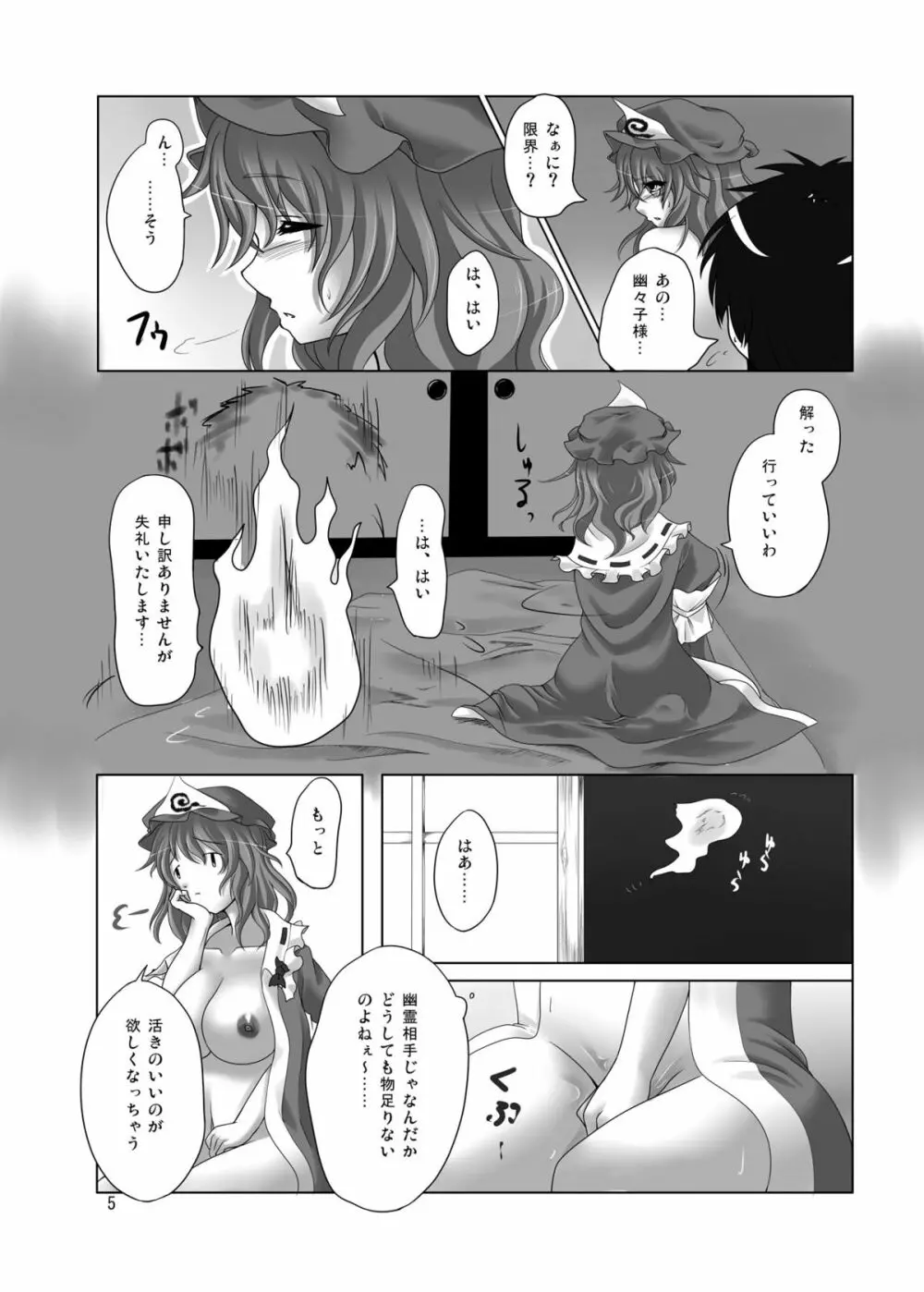 獄楽蝶 Page.4