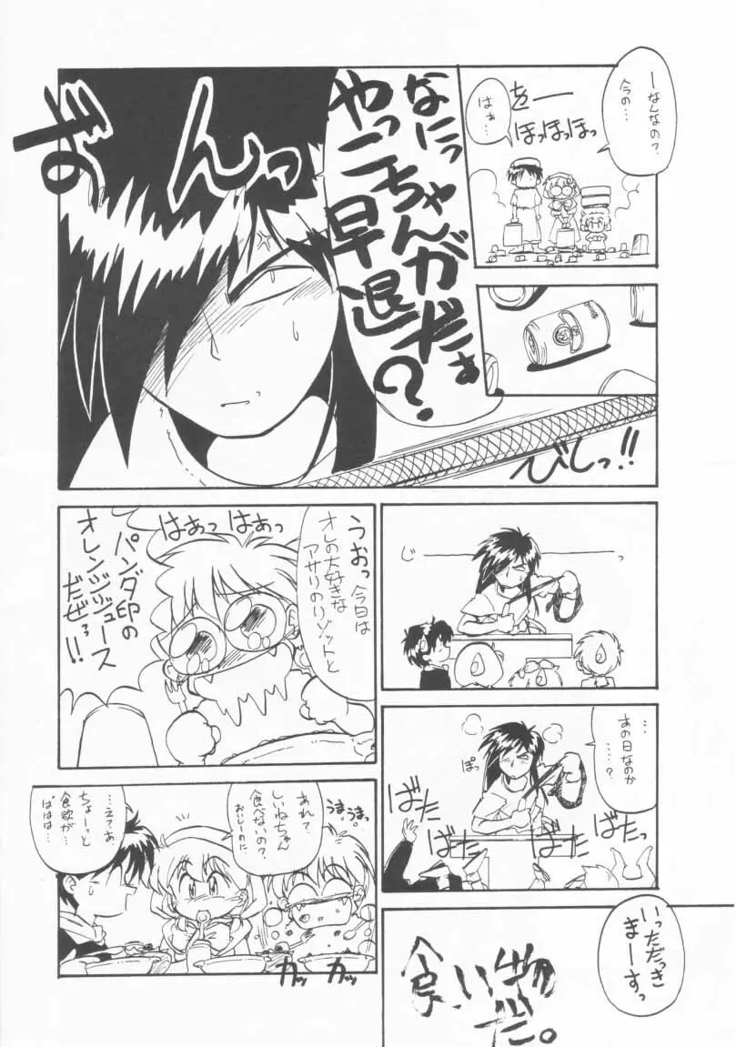 玩具だ！チャチャチャ！！ Page.9