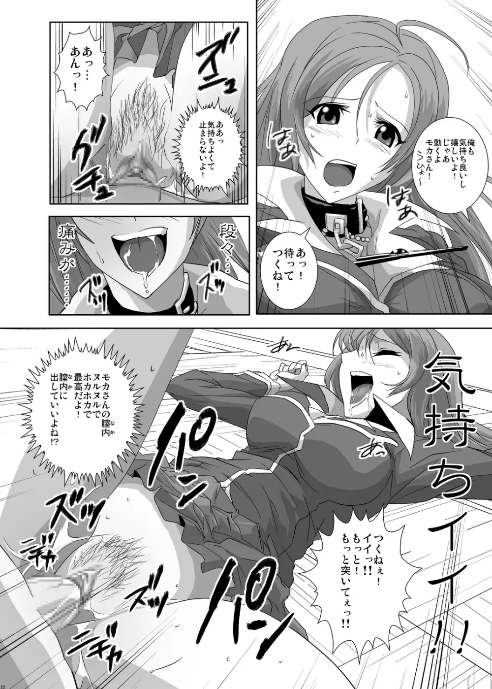 かぷっちゅーっとバンパイア Page.22