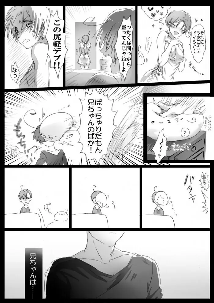 【APH漫画】( Ｊ野) くるん兄妹の事情【女体化R-18】 Page.11