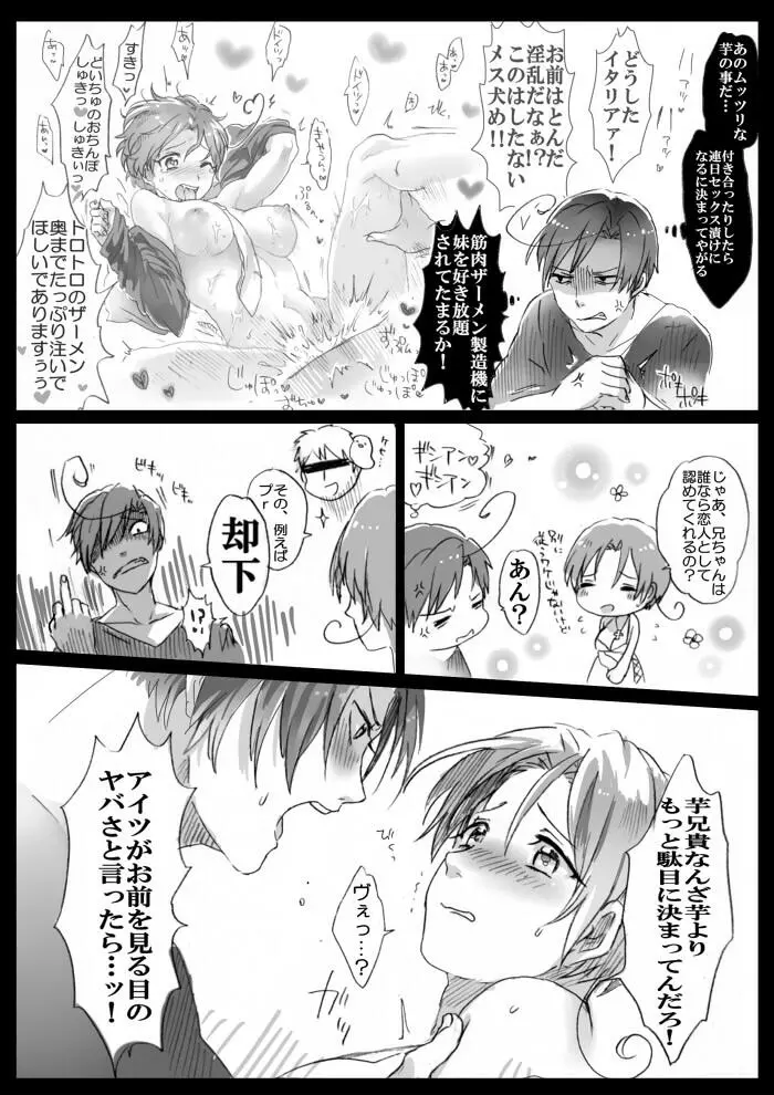 【APH漫画】( Ｊ野) くるん兄妹の事情【女体化R-18】 Page.4