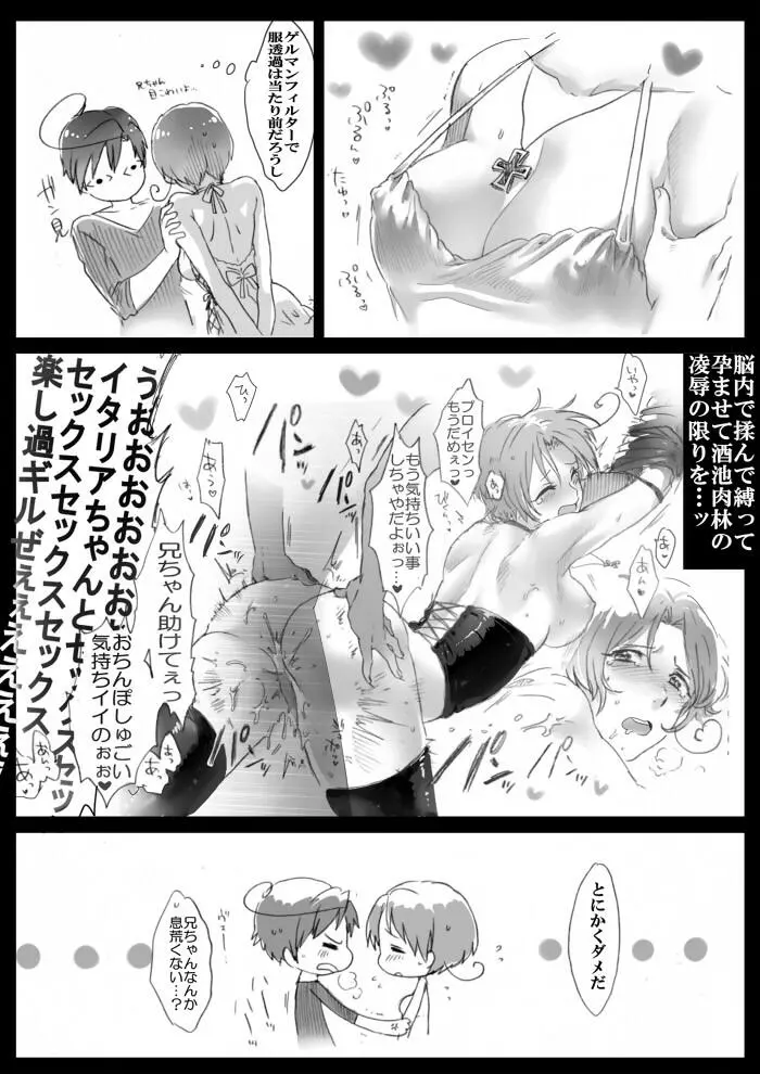 【APH漫画】( Ｊ野) くるん兄妹の事情【女体化R-18】 Page.5