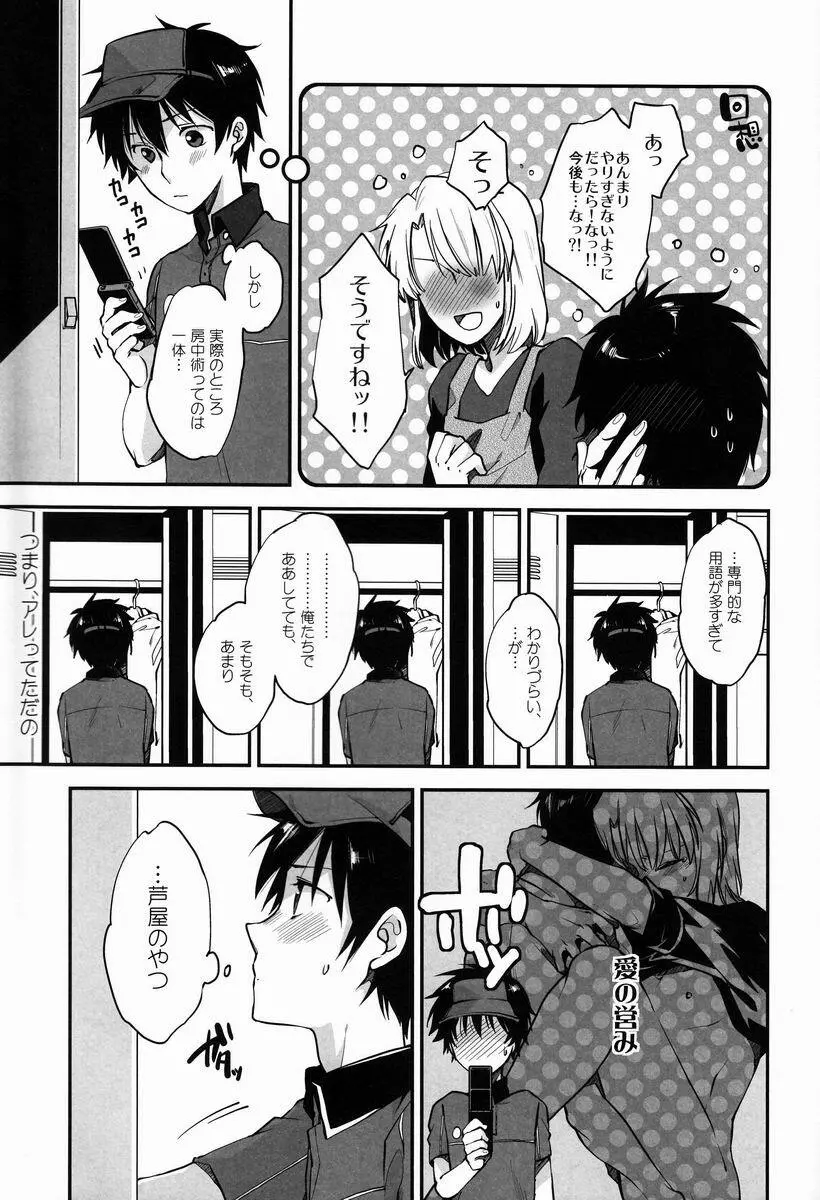 六畳一間魔族的恋愛大系 Page.16