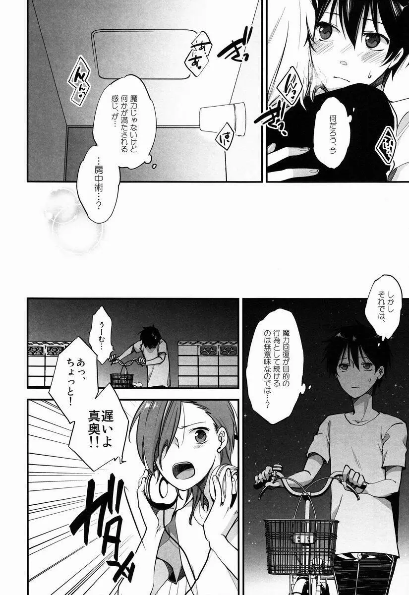 六畳一間魔族的恋愛大系 Page.9