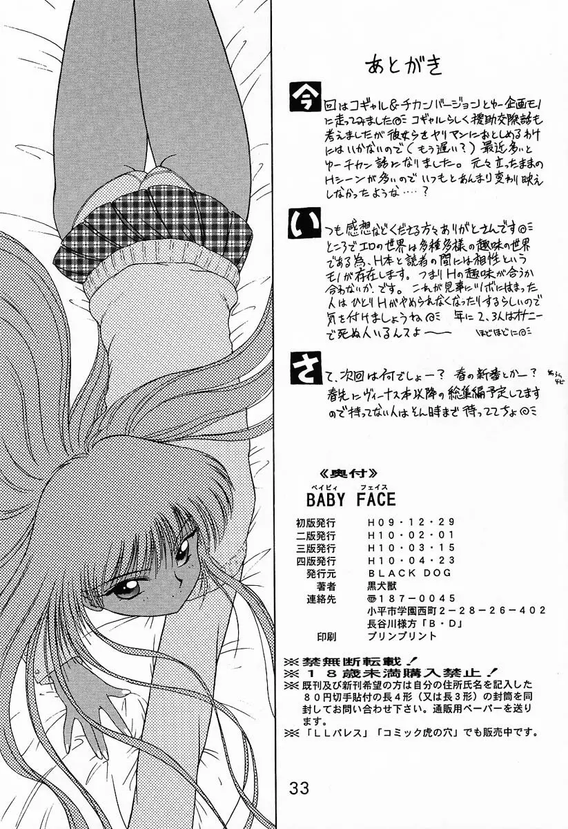 BABY FACE Page.32