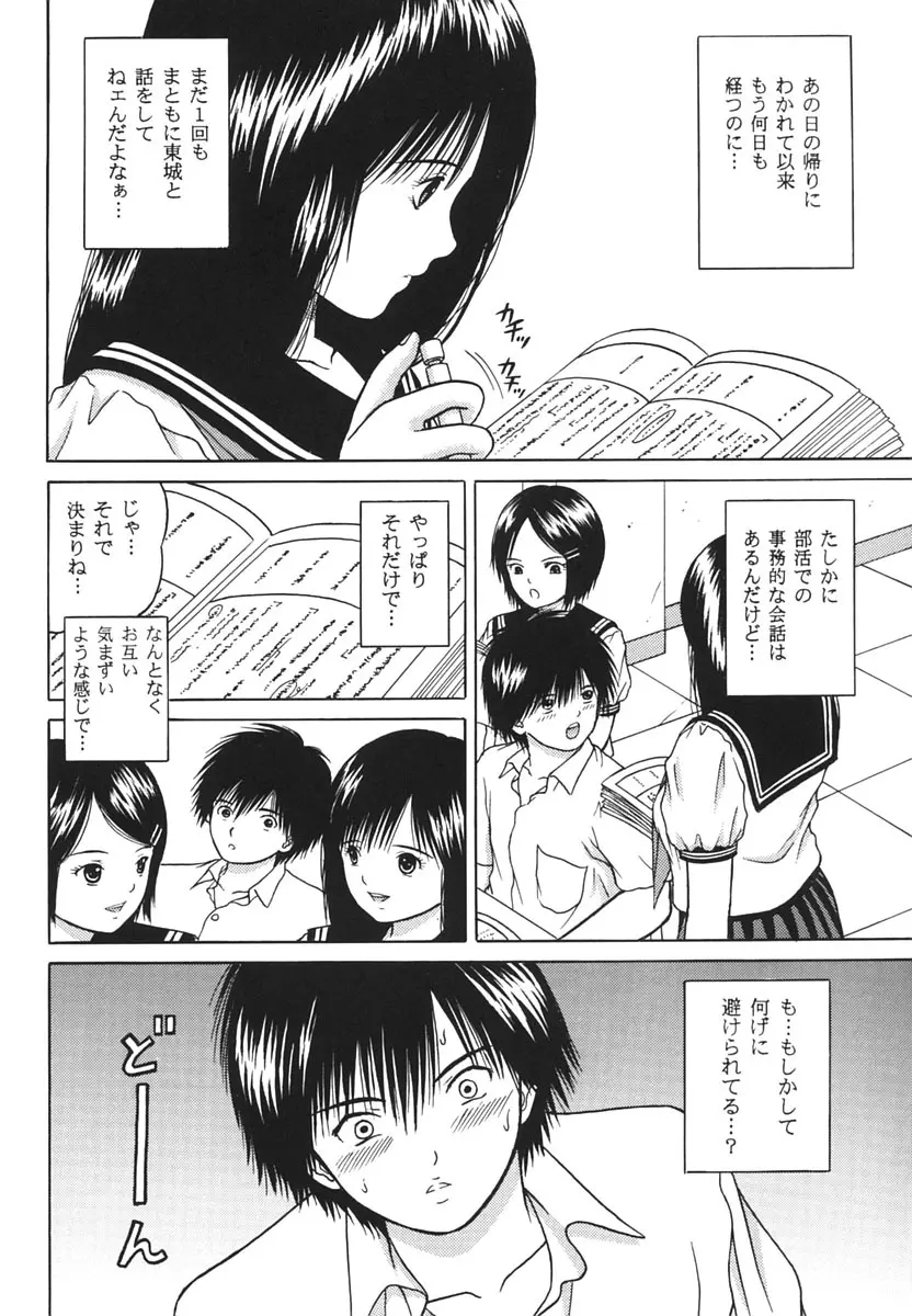 ICHIGO ∞% 2 PASS EACH OTHER, AND... Page.9