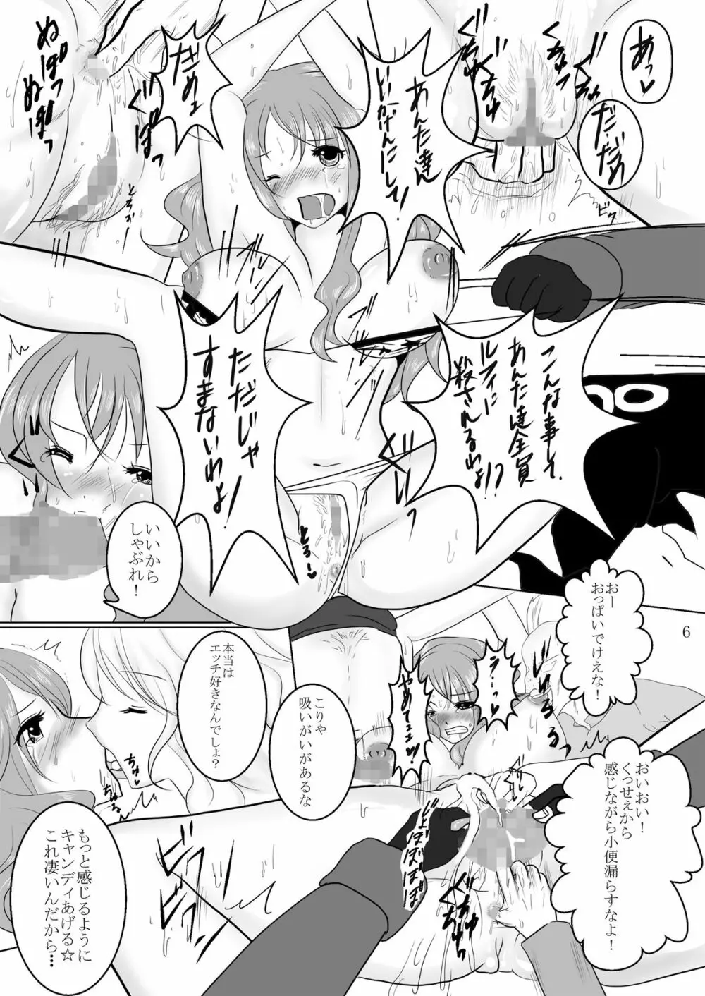 [ぱいんとさいず (TKS, きとは) ジャンプているず11 ナミ激!子宮ボコボコ拡張パンクハザード(ワンピース) Page.6