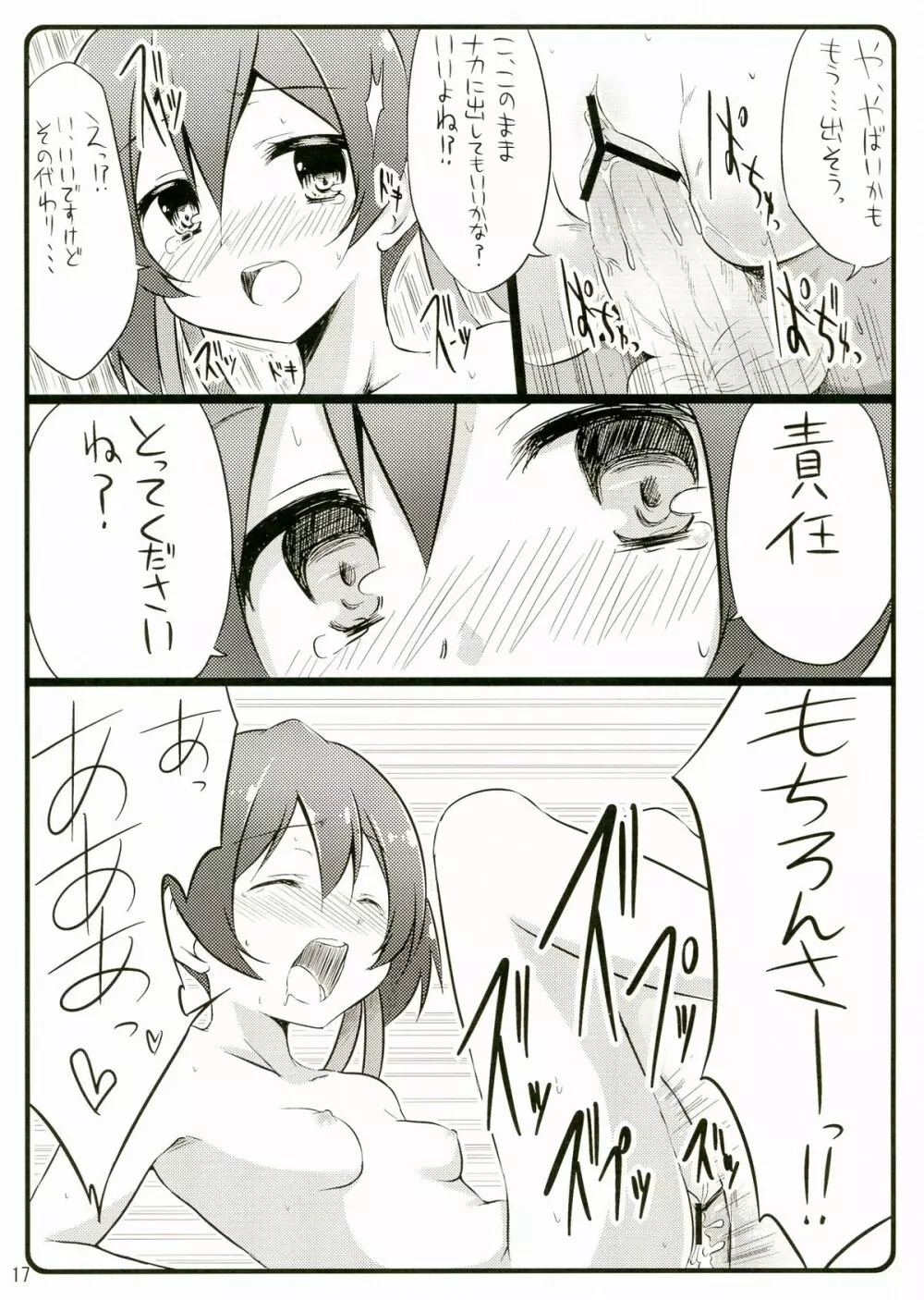 Silica chan kawaii β2 Page.17