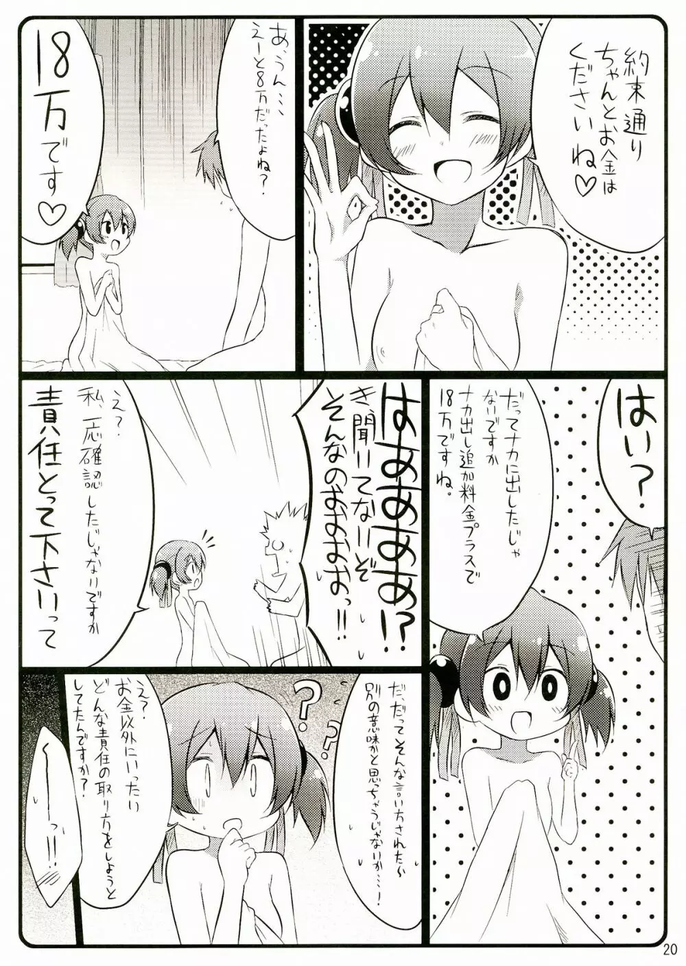 Silica chan kawaii β2 Page.20