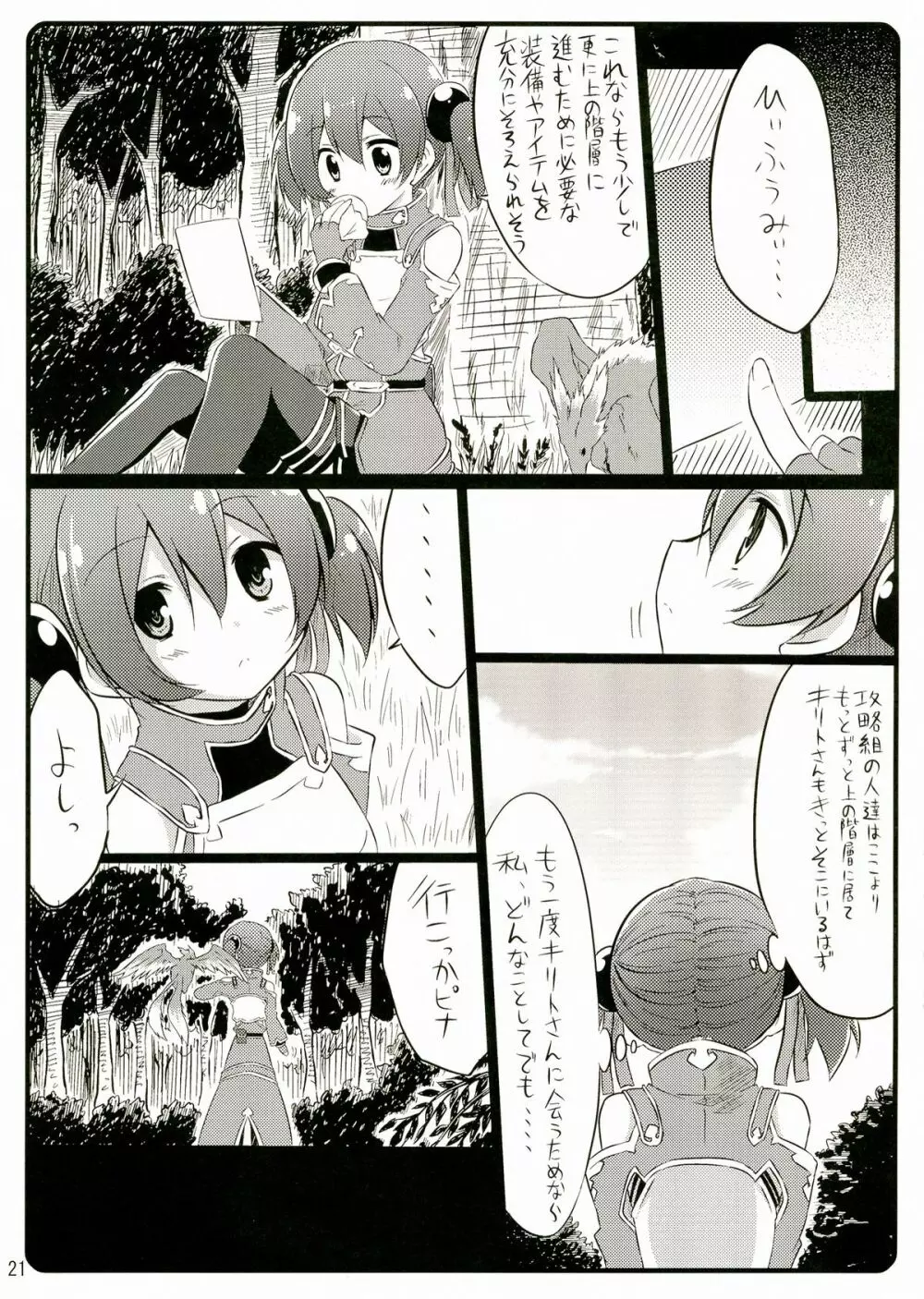 Silica chan kawaii β2 Page.21