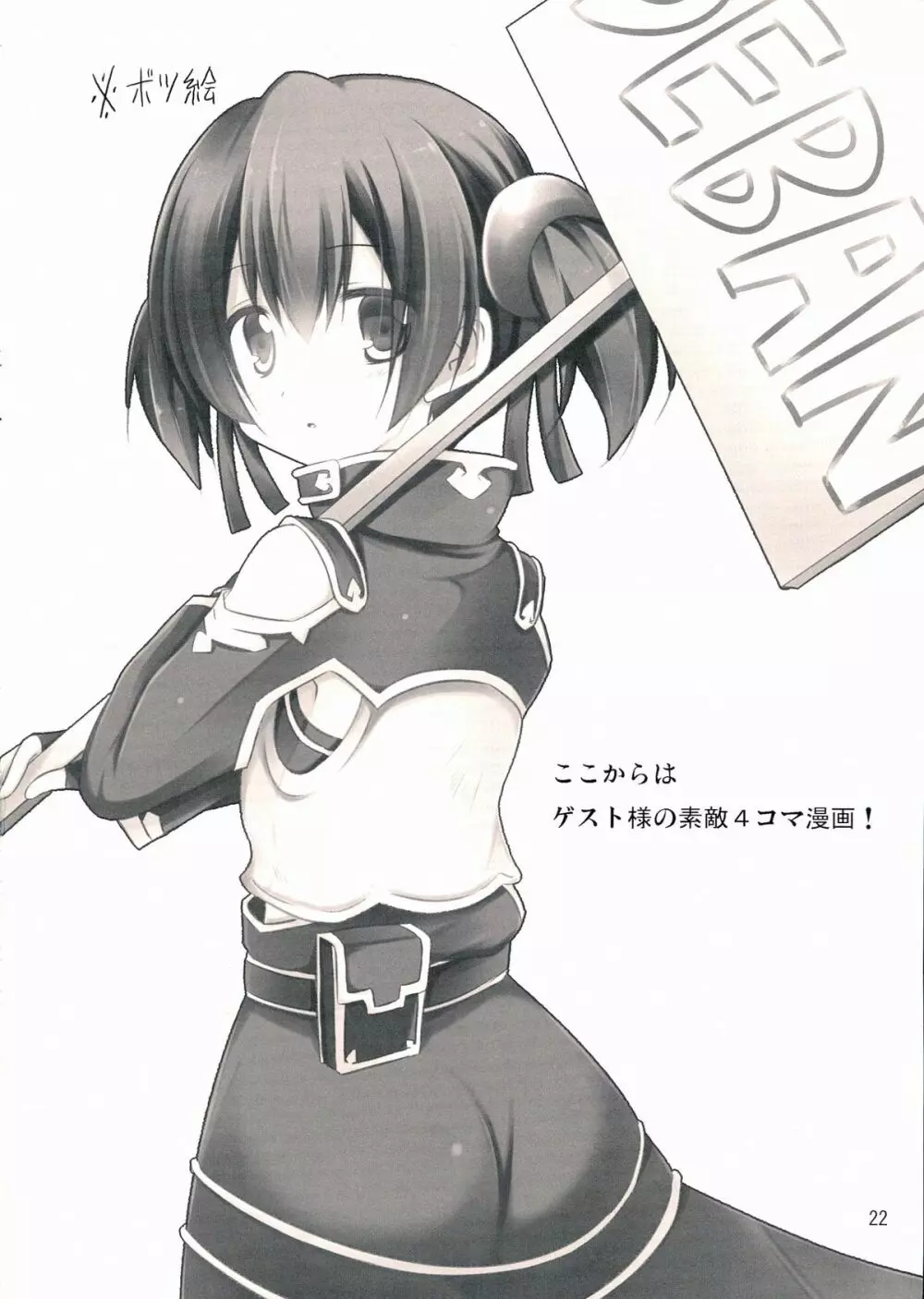 Silica chan kawaii β2 Page.22