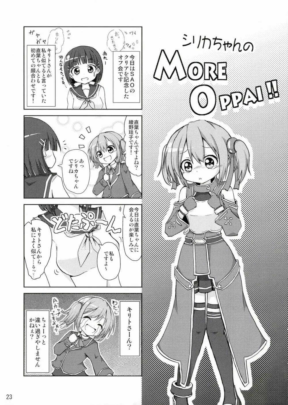 Silica chan kawaii β2 Page.23