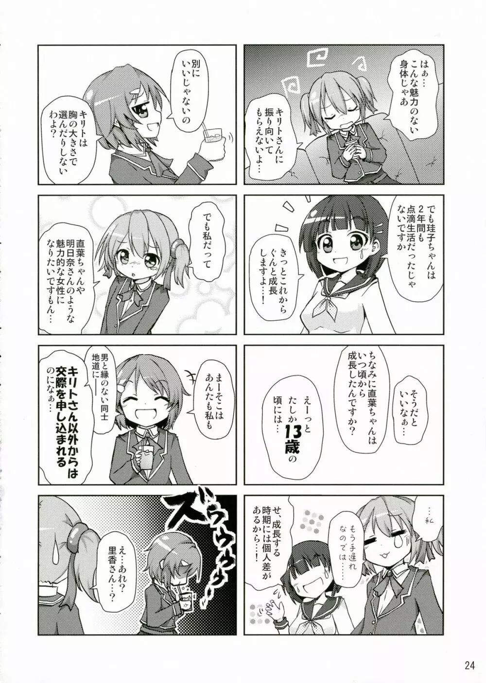 Silica chan kawaii β2 Page.24