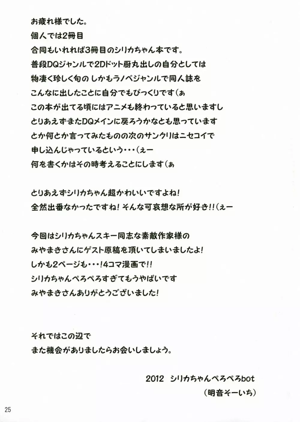 Silica chan kawaii β2 Page.25