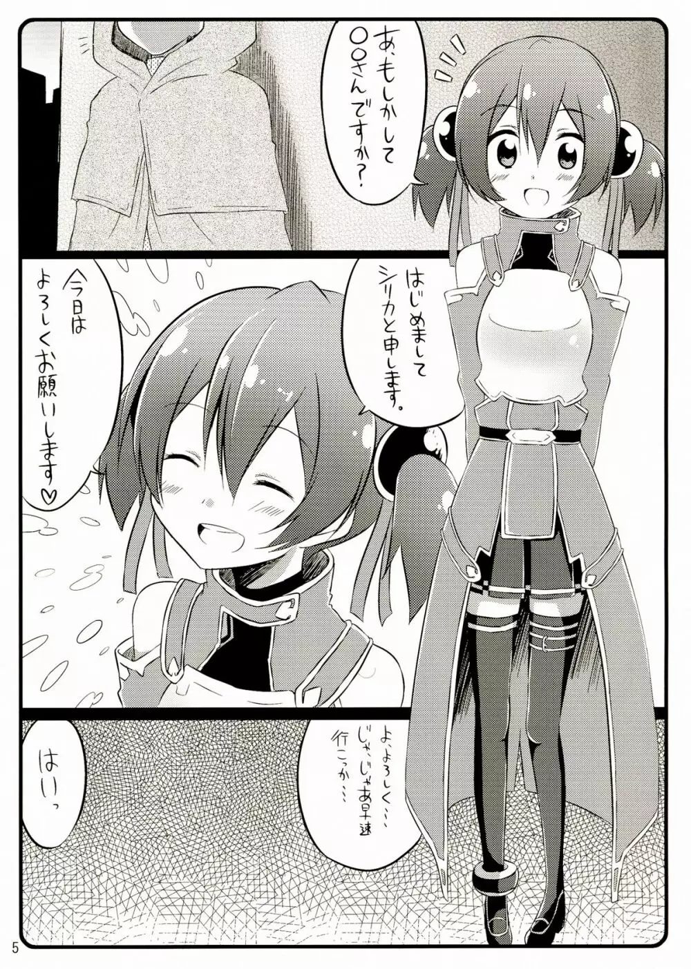 Silica chan kawaii β2 Page.5