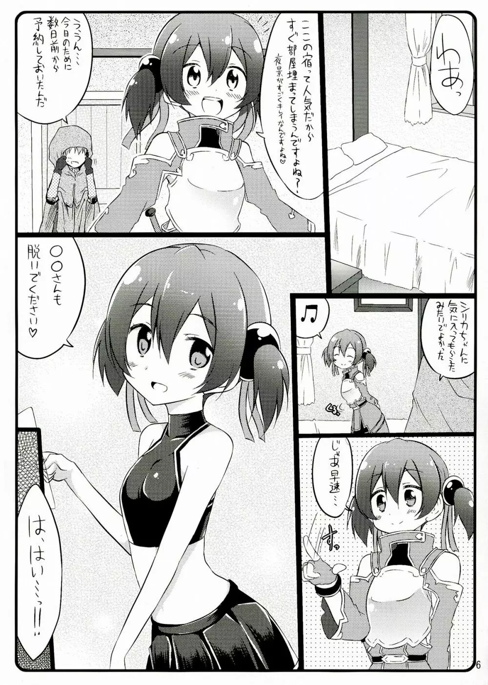 Silica chan kawaii β2 Page.6