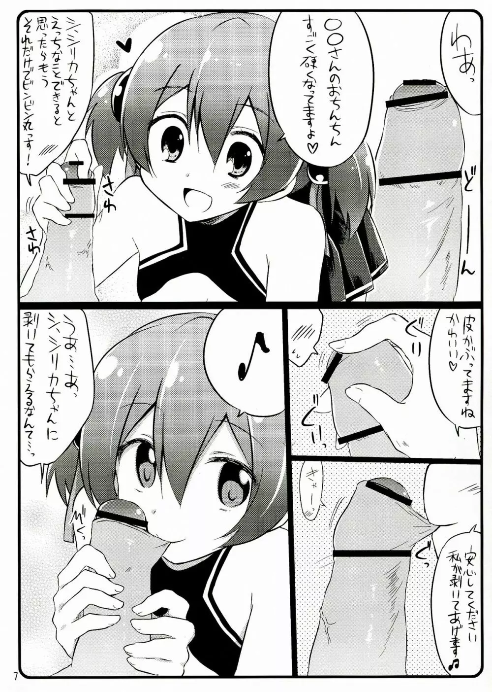 Silica chan kawaii β2 Page.7