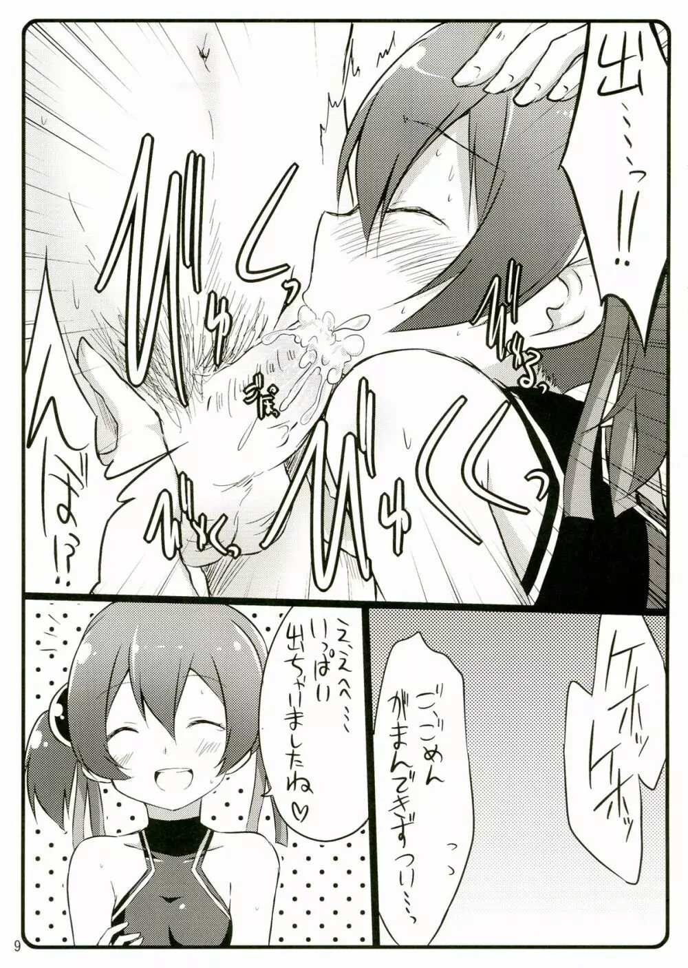 Silica chan kawaii β2 Page.9