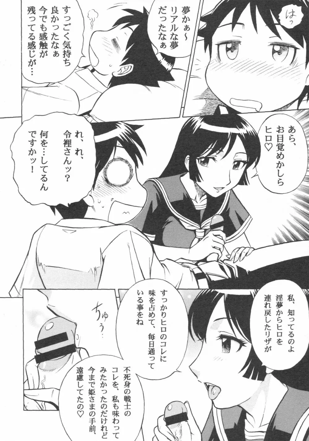 続・妄想王女 Page.11