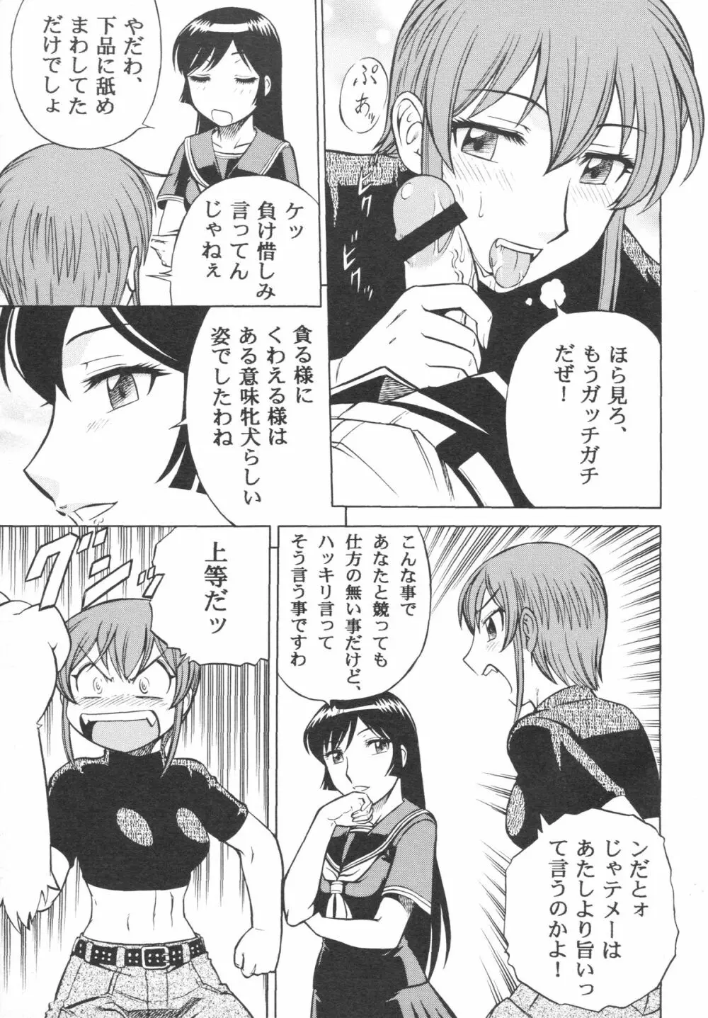 続・妄想王女 Page.16