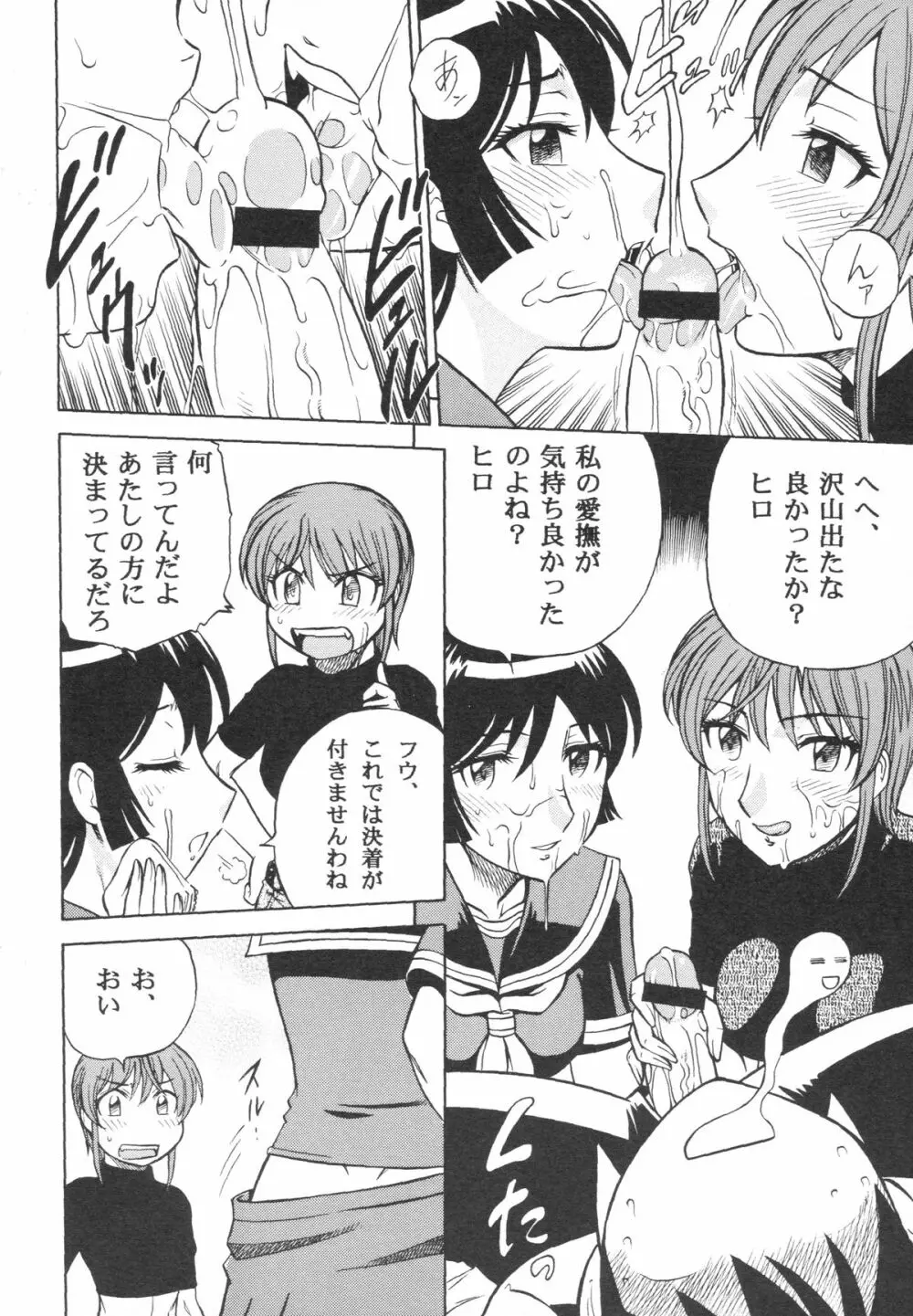 続・妄想王女 Page.19