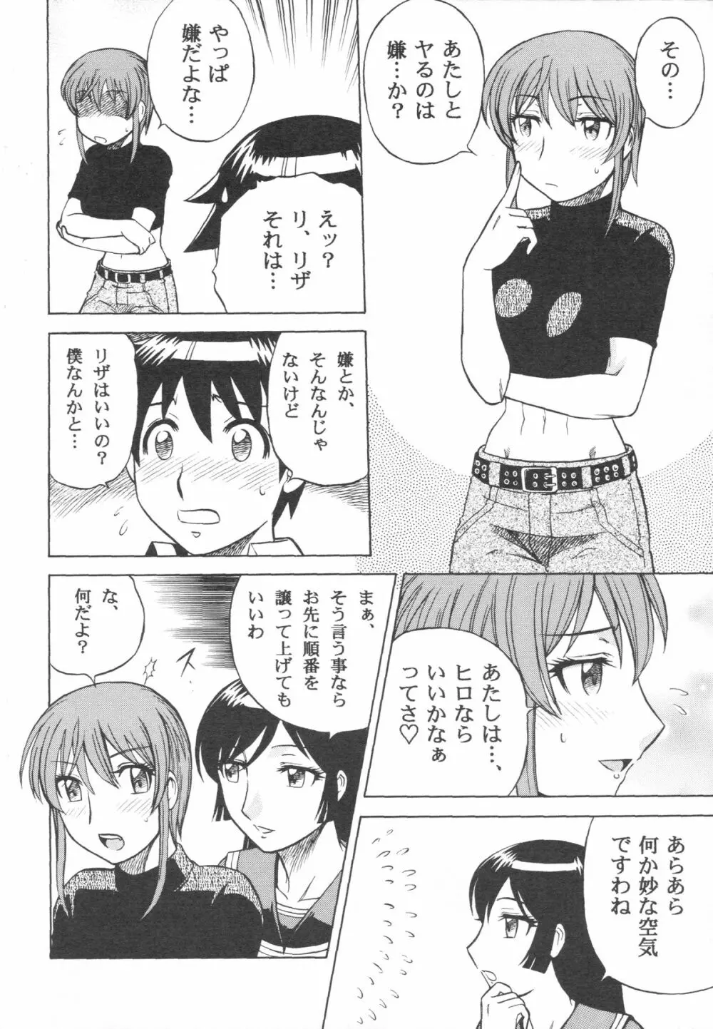 続・妄想王女 Page.21