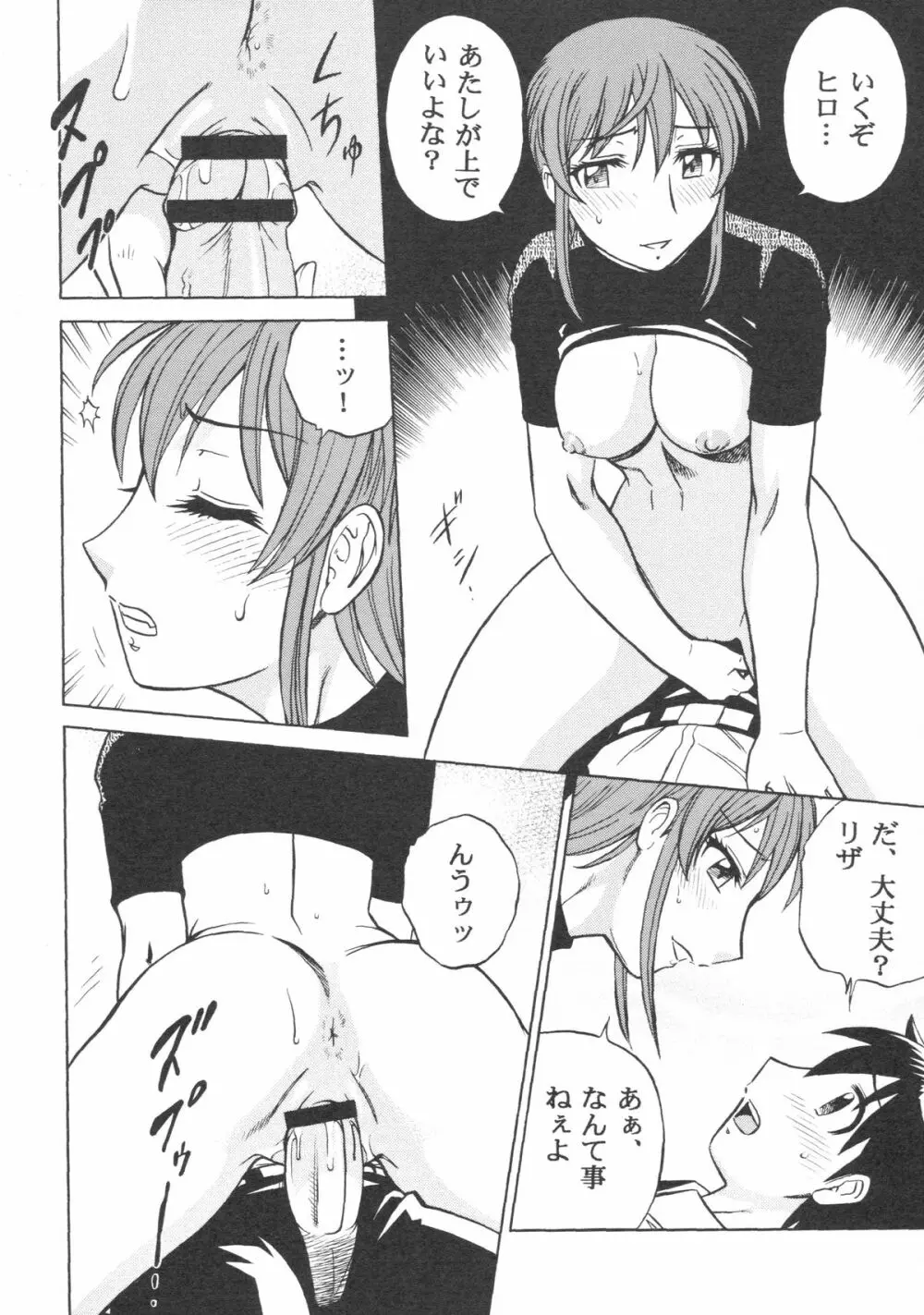 続・妄想王女 Page.23