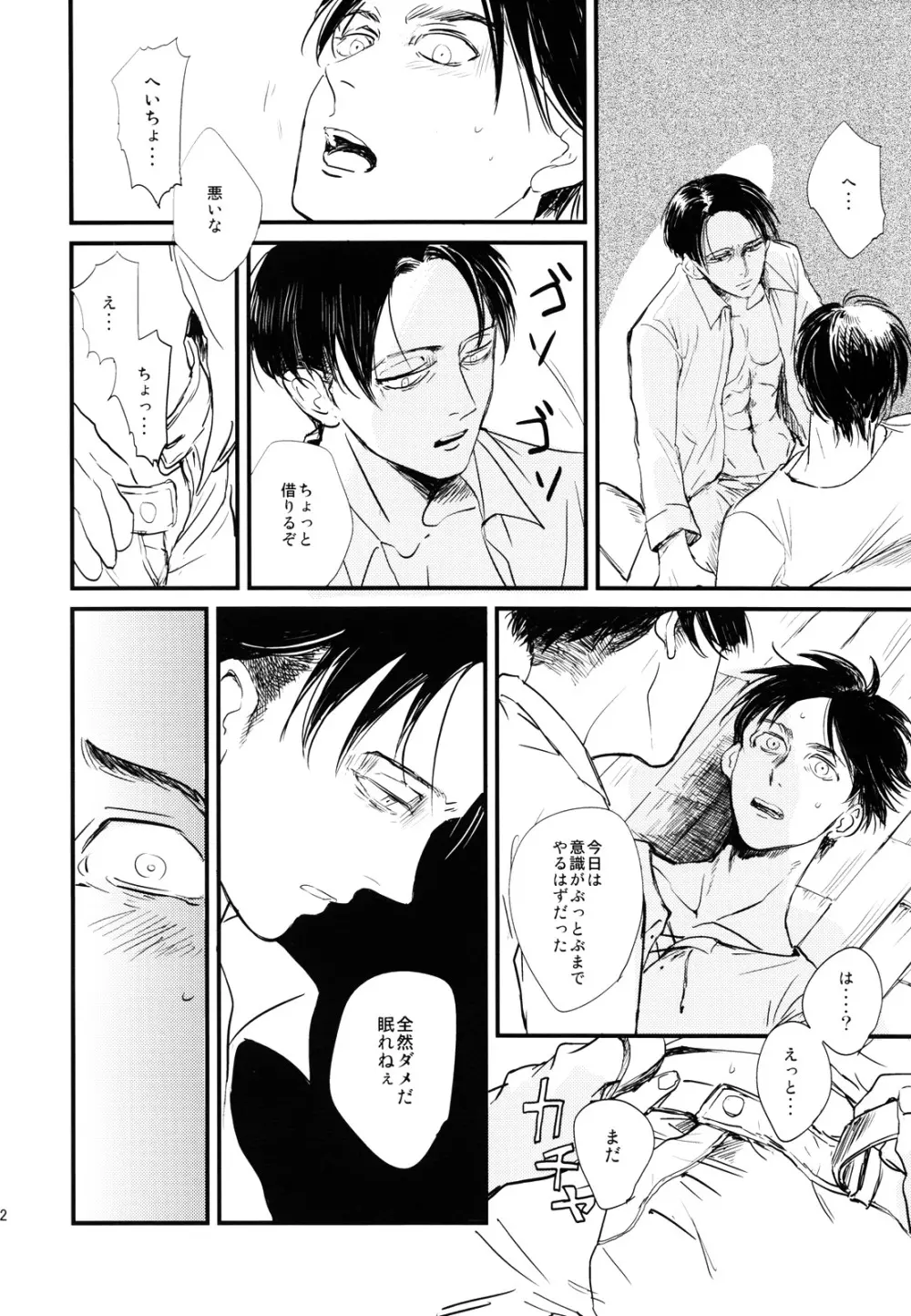 ] Heichou to Ore Page.13