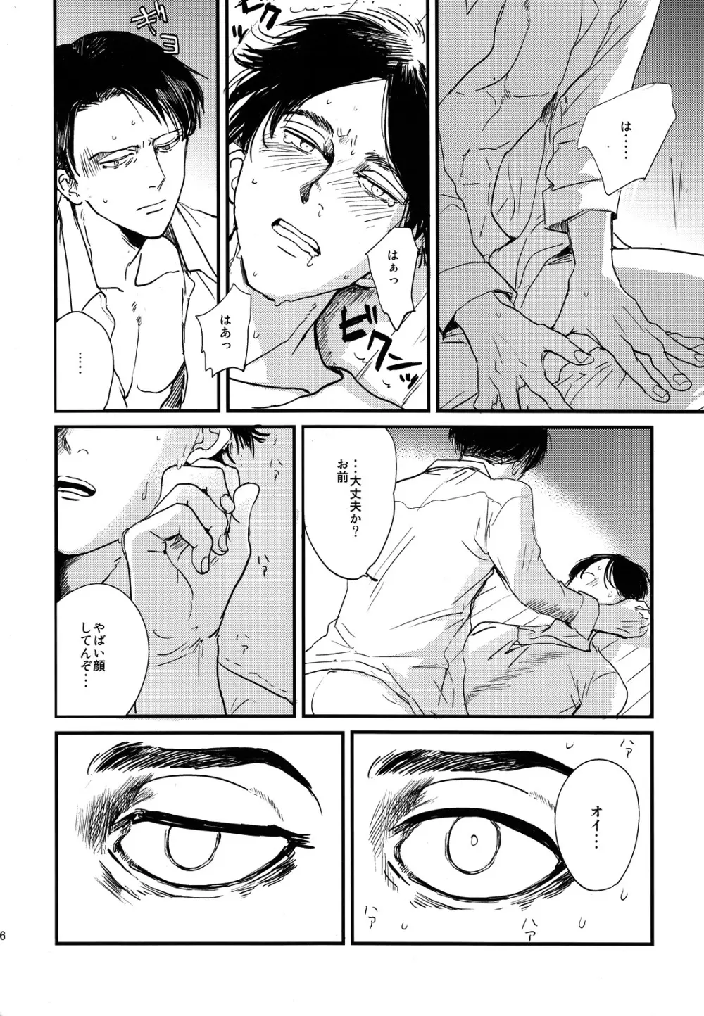 ] Heichou to Ore Page.17