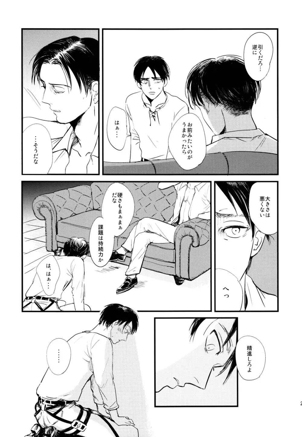 ] Heichou to Ore Page.24