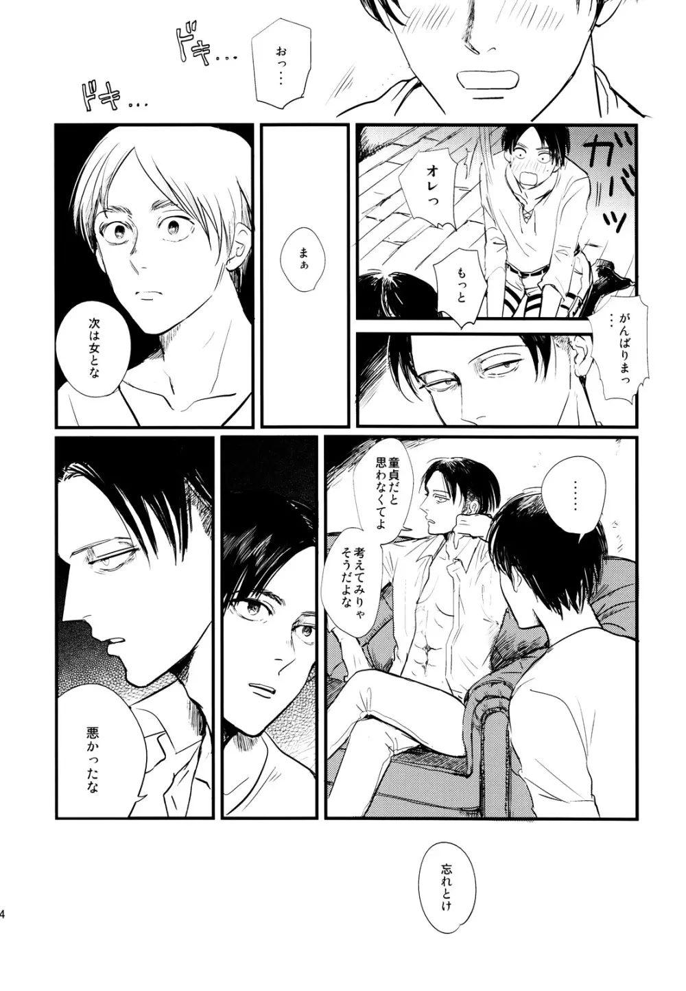 ] Heichou to Ore Page.25