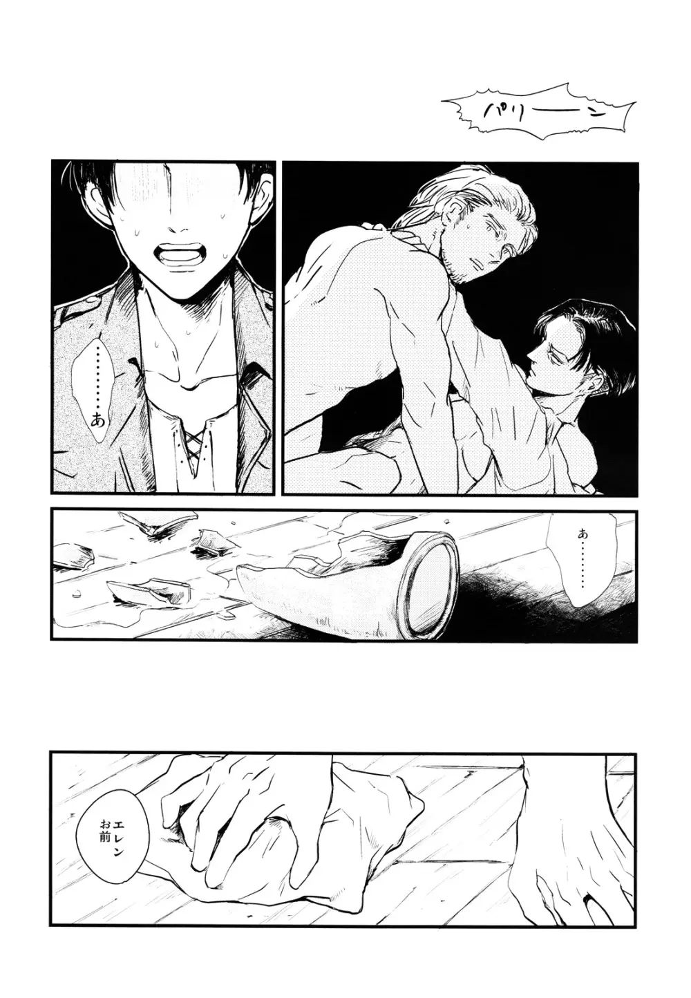 ] Heichou to Ore Page.8