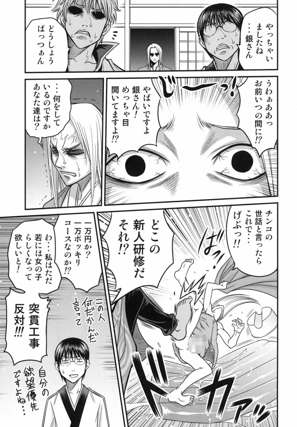 柳生九ちゃんの陰謀!! Page.12