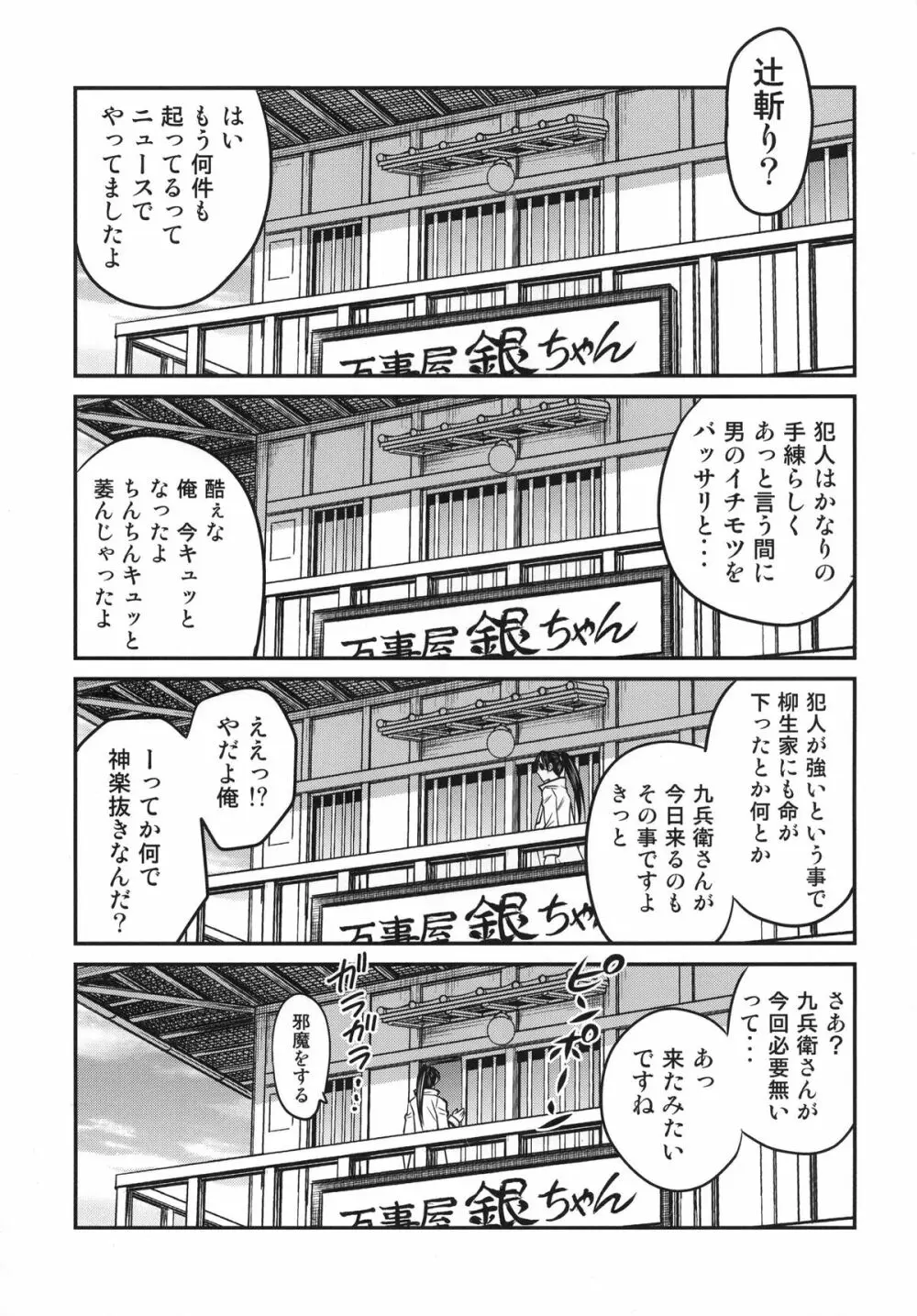 柳生九ちゃんの陰謀!! Page.2