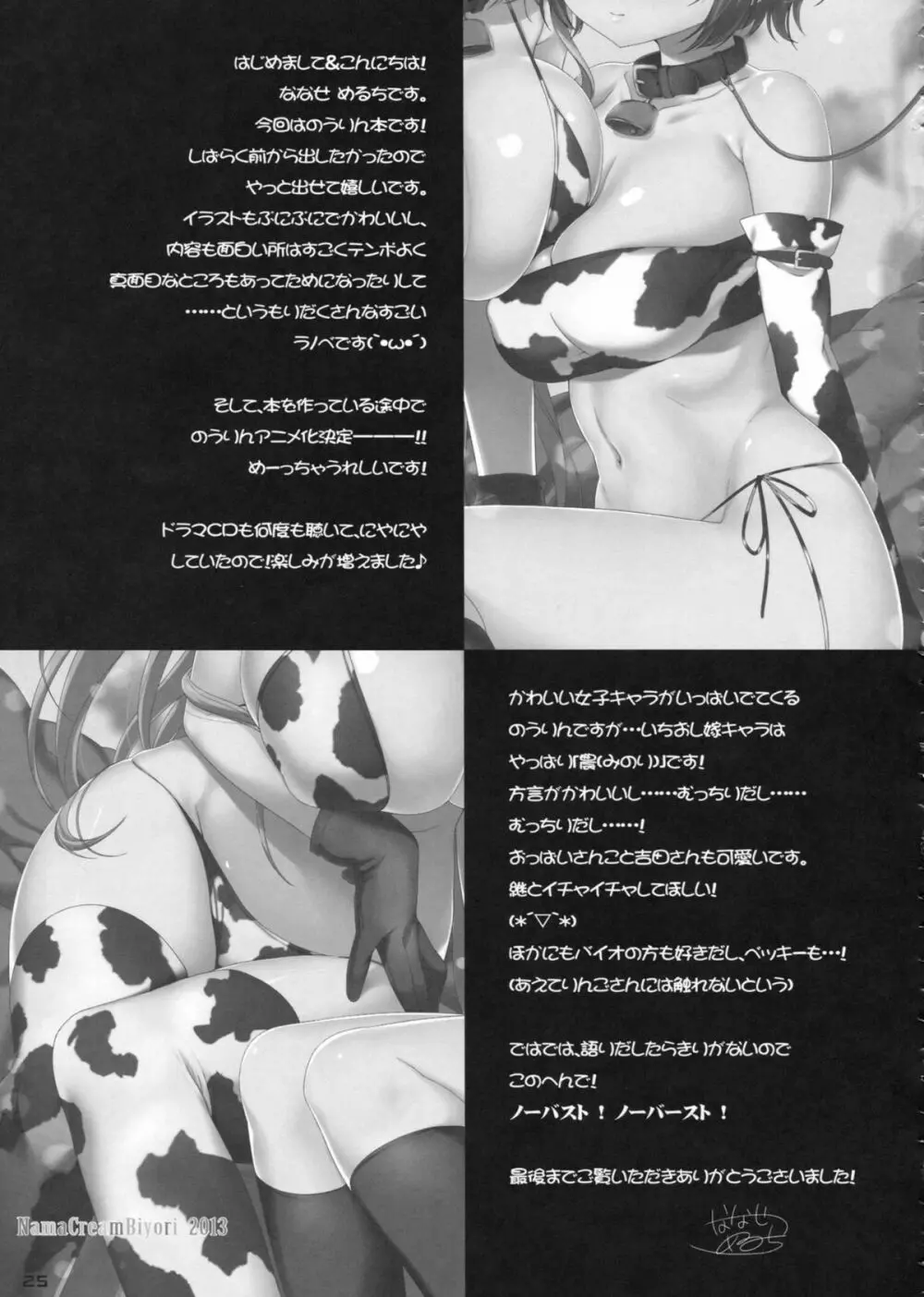 にゅうりん Page.24