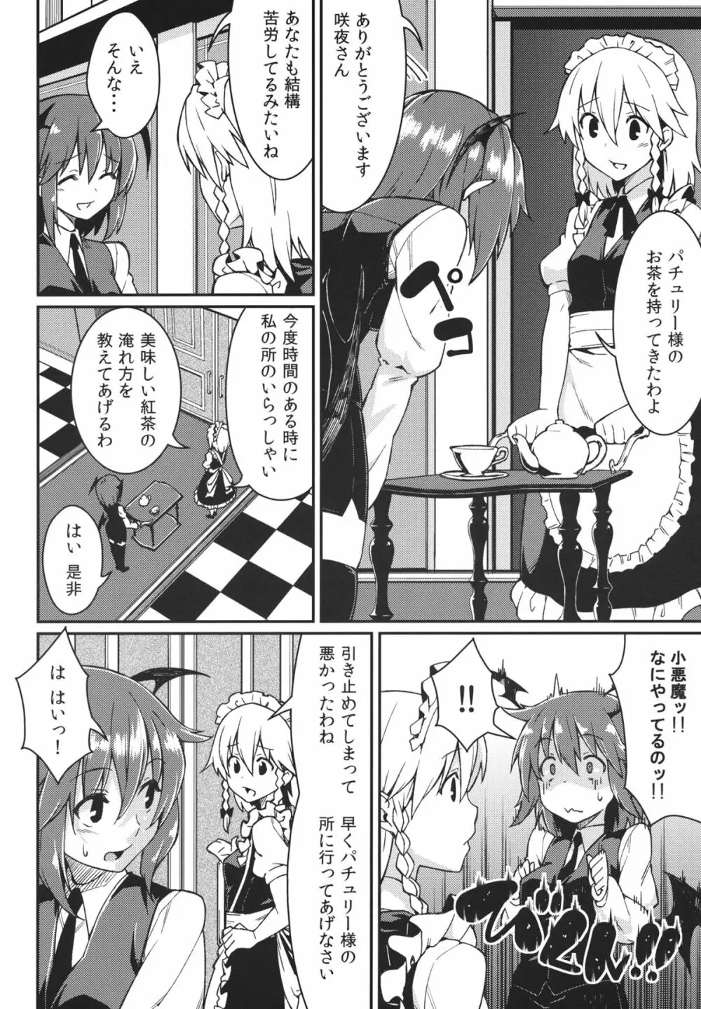 パチェ堕とし Page.5