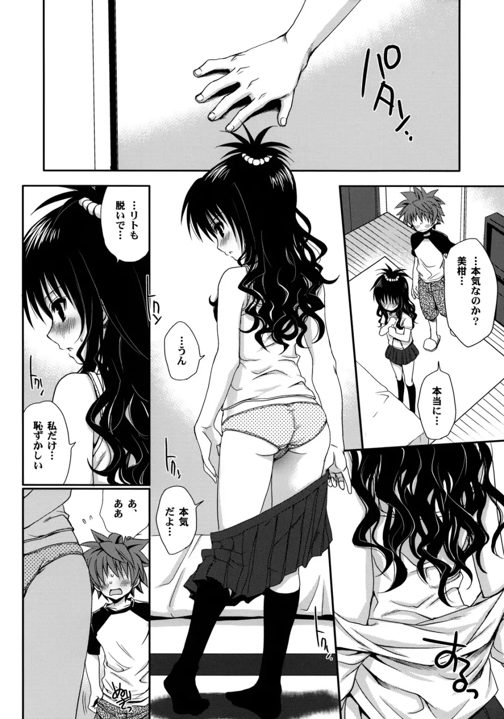 たっぷりおいしいみかん Page.9