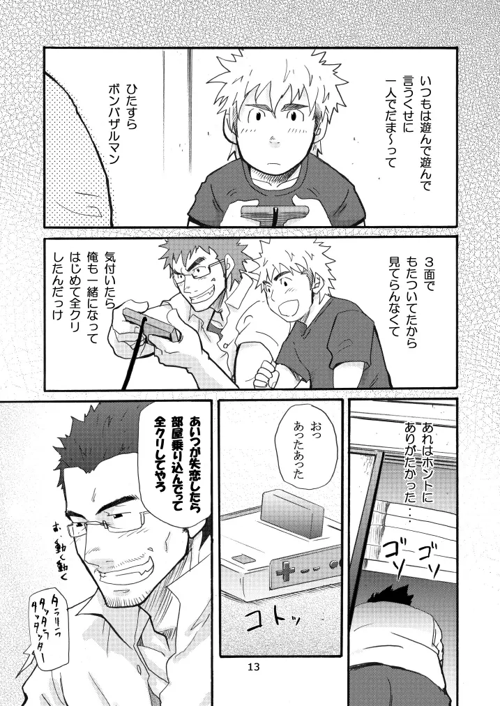 松花堂02 Page.12
