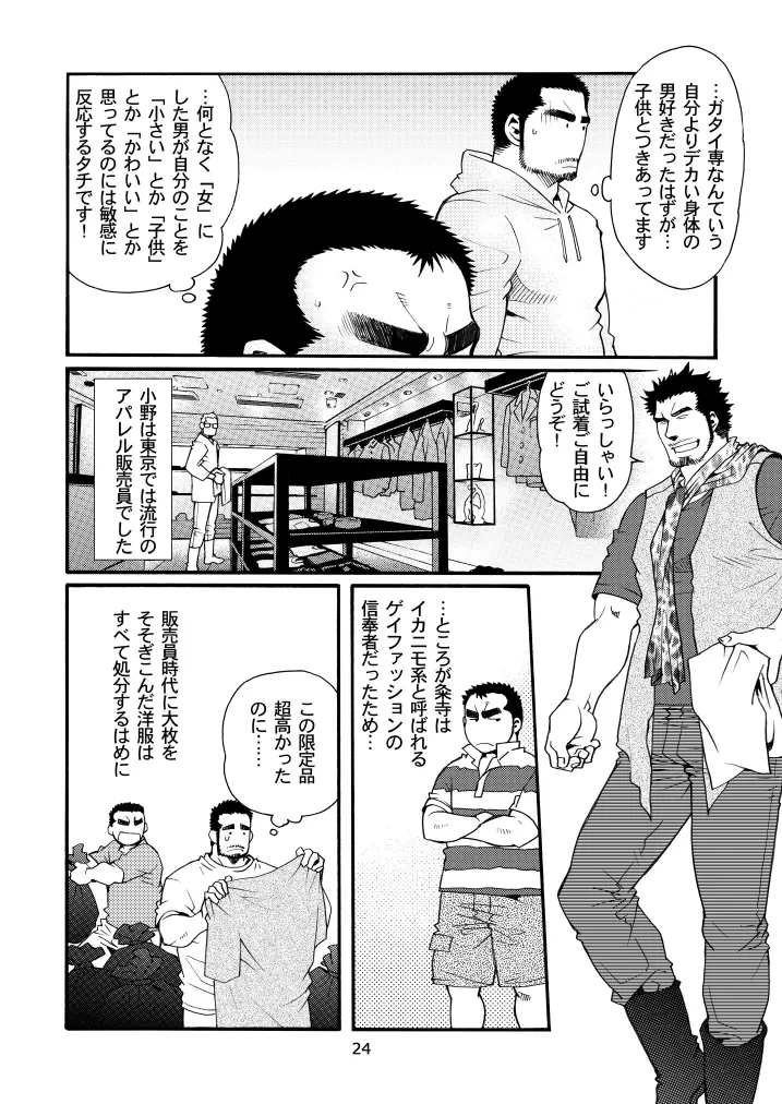 松花堂02 Page.23