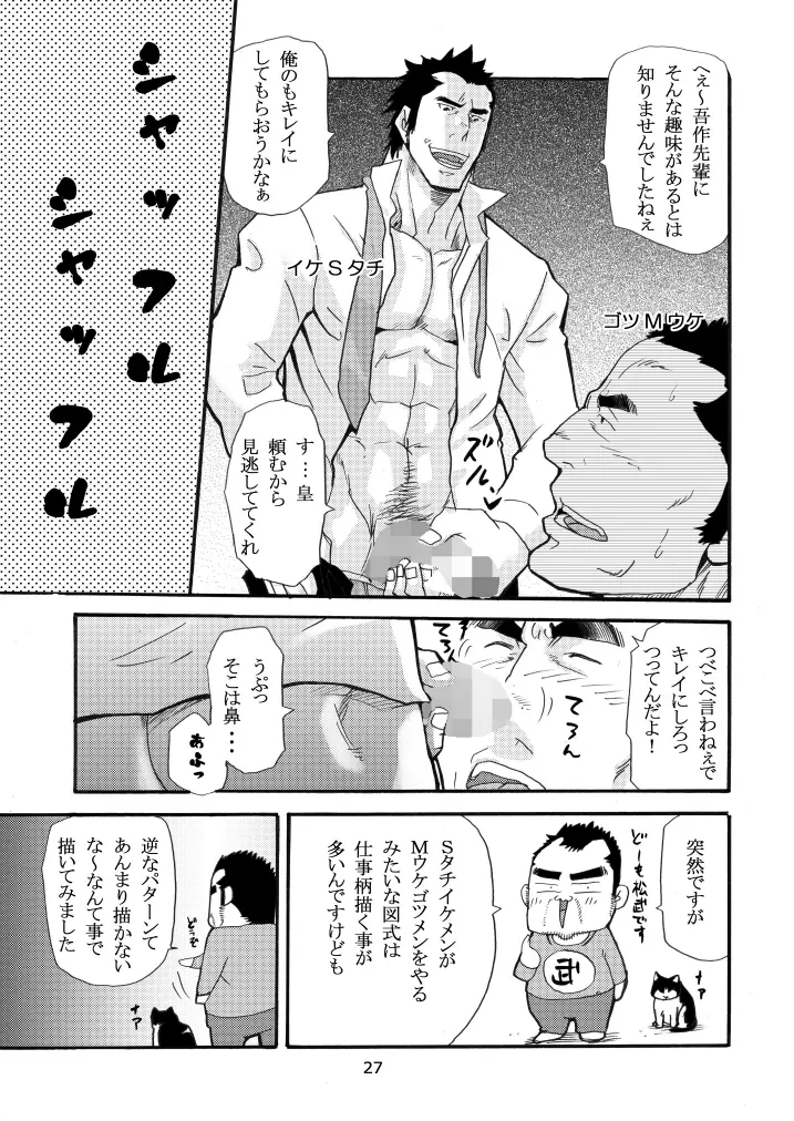 松花堂02 Page.26
