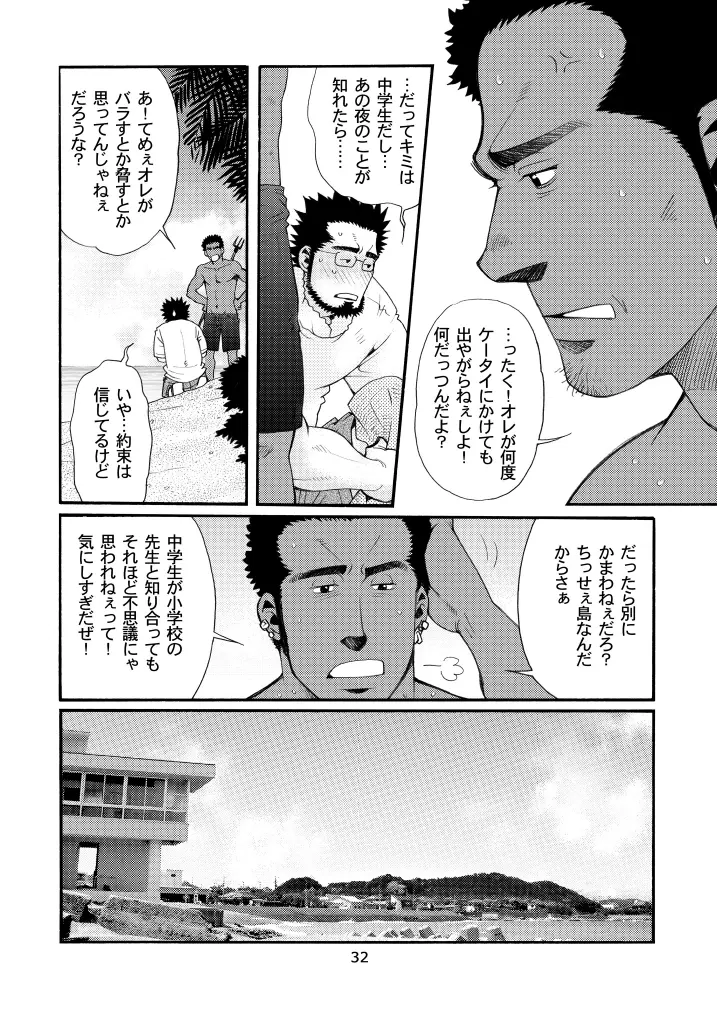 松花堂02 Page.31