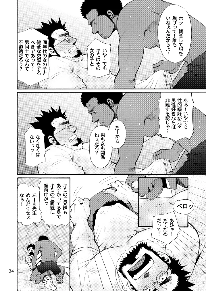 松花堂02 Page.33