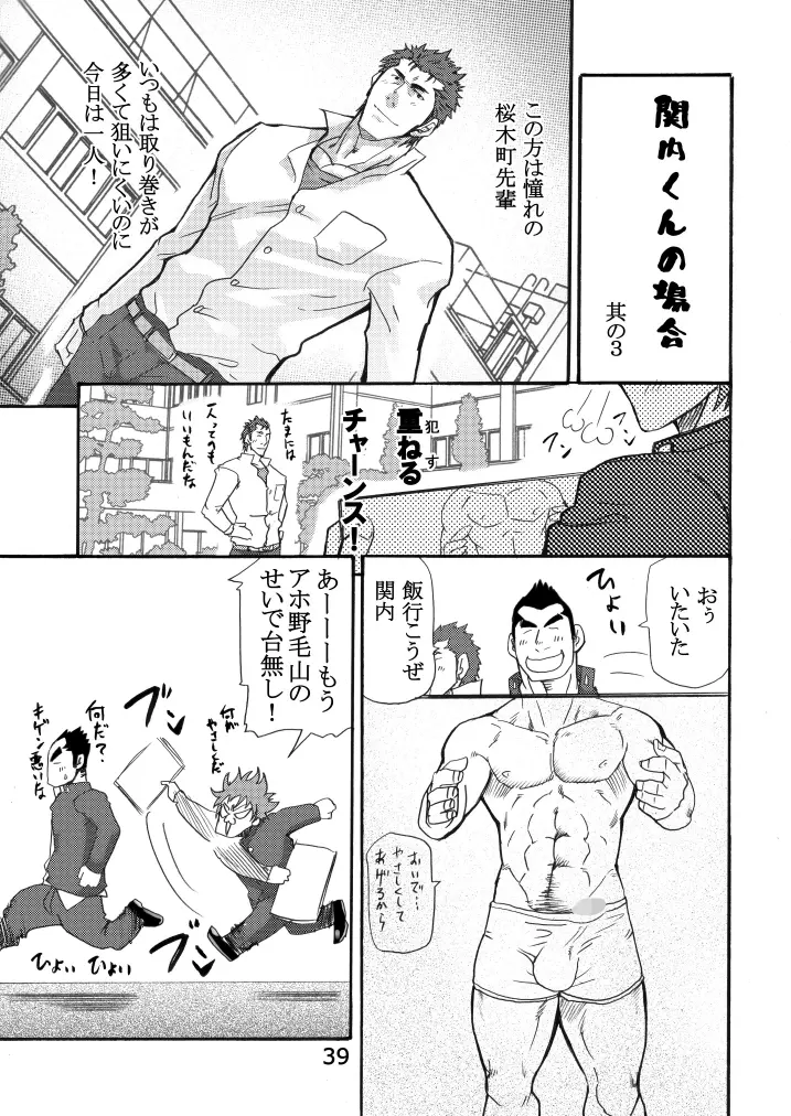 松花堂02 Page.38