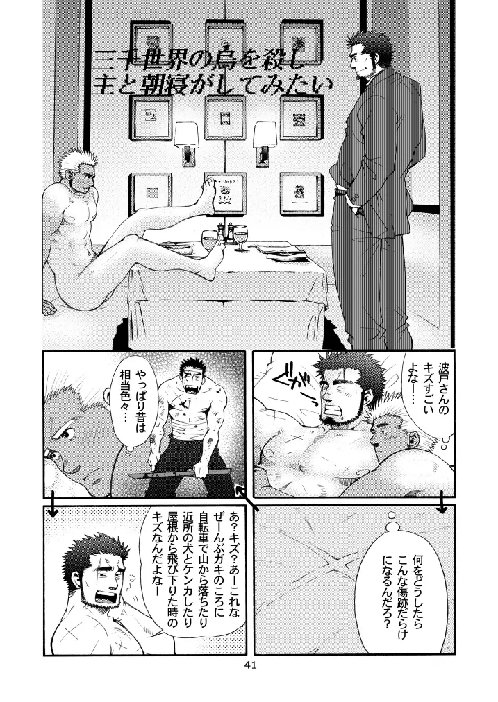 松花堂02 Page.40