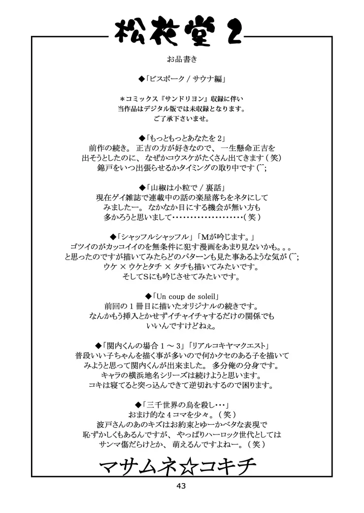 松花堂02 Page.42