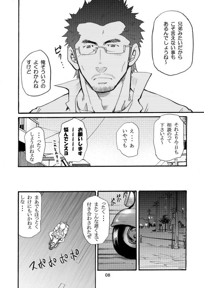 松花堂02 Page.7