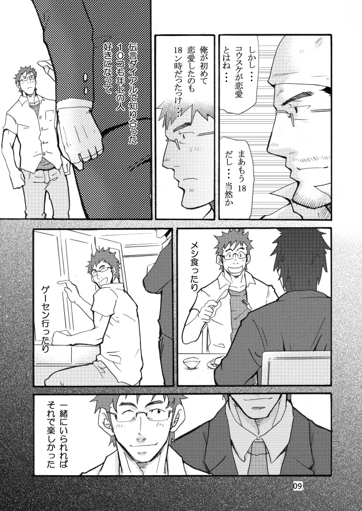 松花堂02 Page.8
