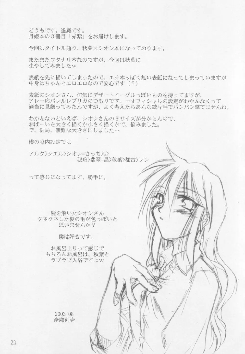 赤紫 SEKI-SHI Page.22