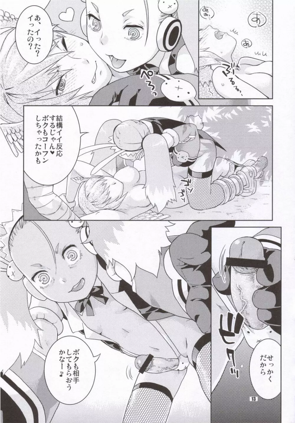 タカノツメ Page.12